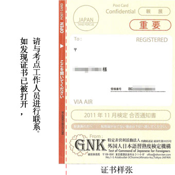 GNK考試合格證書