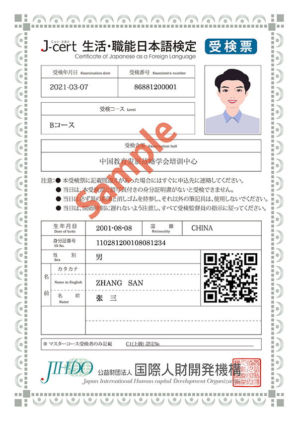 J-cert準考證樣例