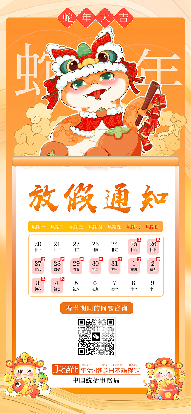 2025年春節放假的通知